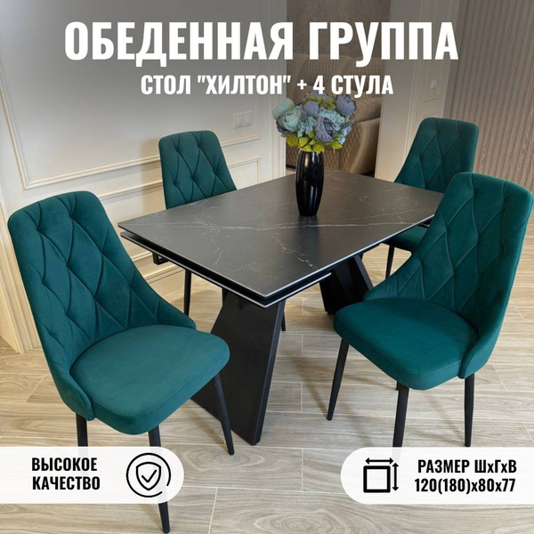 Стол кухонный из керамгранита и стулья комплект 4 шт, ХИЛТОН, Черный ...