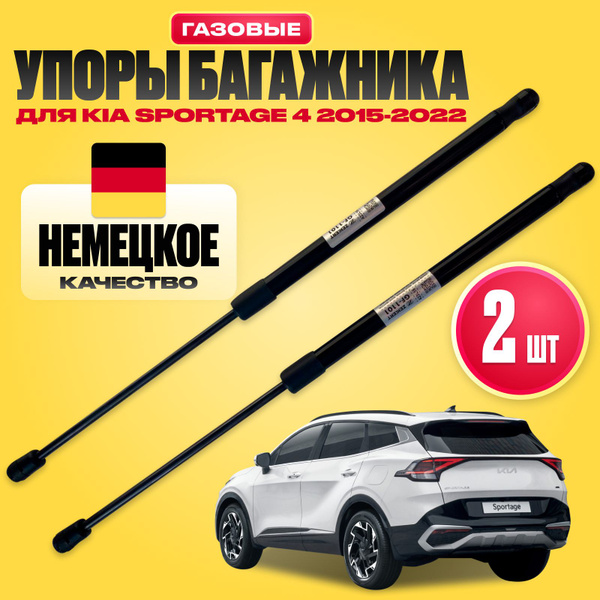Газовые упоры для багажника, амортизаторы багажника (газлифты) для Kia ...