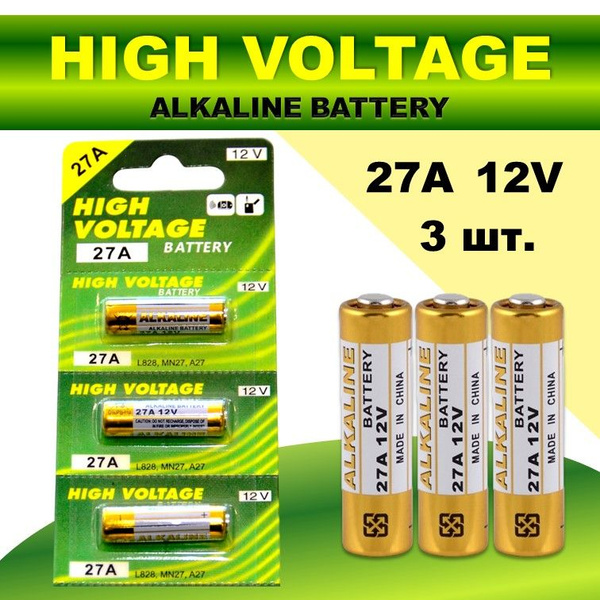Батарейки Hight voltage 27А Alkaline 12V. 3 шт - купить с доставкой по ...