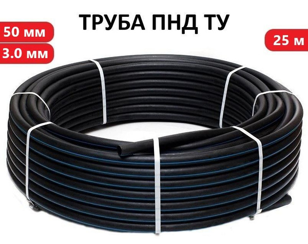Труба ПНД ПЭ 100 50 мм х 25 метров (3,0 мм стенка) водопроводная ...