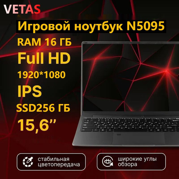 Характеристики VETAS активированной Windows ноутбук игровой N5095 RAM ...