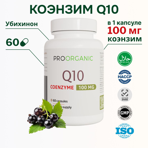 Коэнзим Q10 60 капсул, Coenzyme q10, БАД, витамины для красоты ...