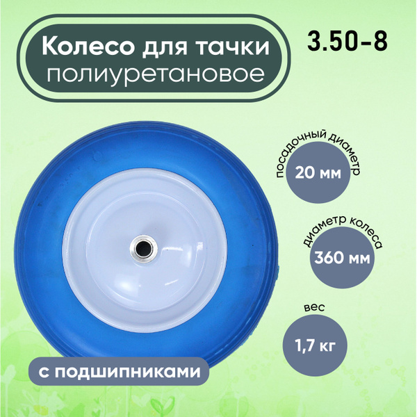 Характеристики Колесо для тачки 3.50-8/20мм, диаметр 36 см ...