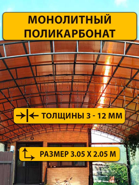 Монолитный поликарбонат коричневый 3 мм - купить с доставкой по ...