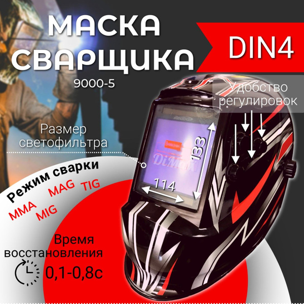 Маска сварщика Redbo сварщица - купить с доставкой по низким ценам в ...
