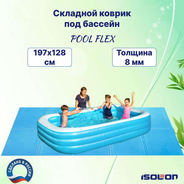 Подстилка под бассейн ISOLON Pool Flex голубая (складная, дно в палатку ...