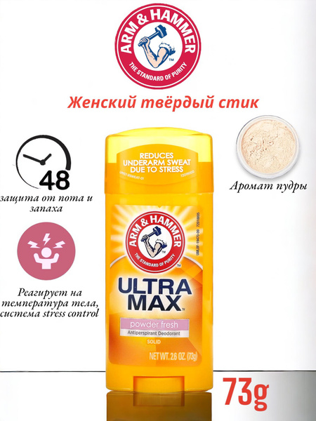 Arm & Hammer ULTRAMAX powder fresh твёрдый дезодорант-антиперспирант ...