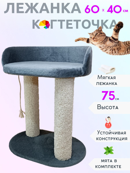 Когтеточка для кошек с лежанкой, высокая, Premium ЭКОмех-плюш - купить ...