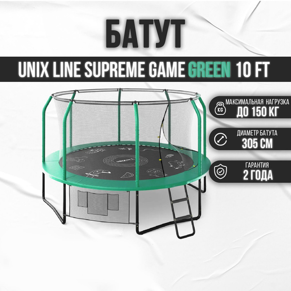Батут каркасный UNIX Line SUPREME GAME - купить по выгодной цене в ...