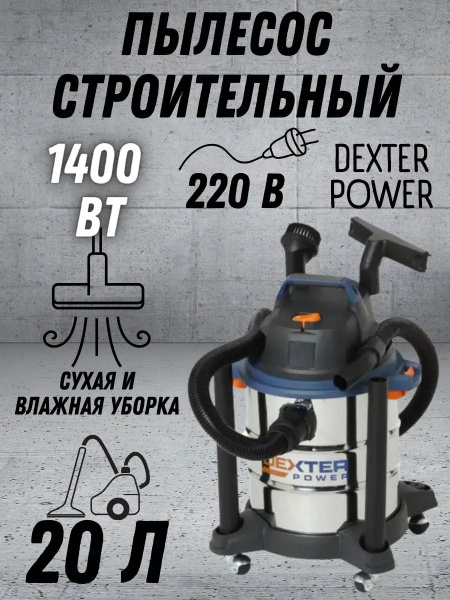Строительный пылесос Dexter mk88023352 купить по низкой цене с ...