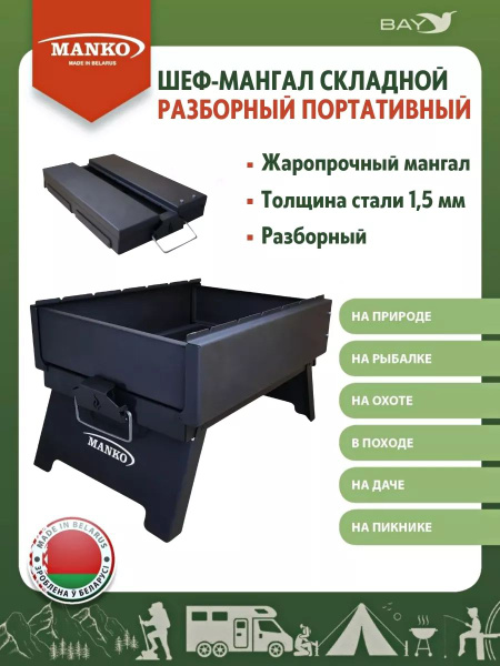 Мангал MANKO купить по выгодной цене в интернет-магазине OZON (1583390146)