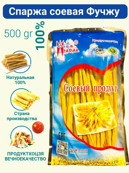 Спаржа соевая сушеная сюйчан XuChang wangjia food, 500 гр - купить с ...