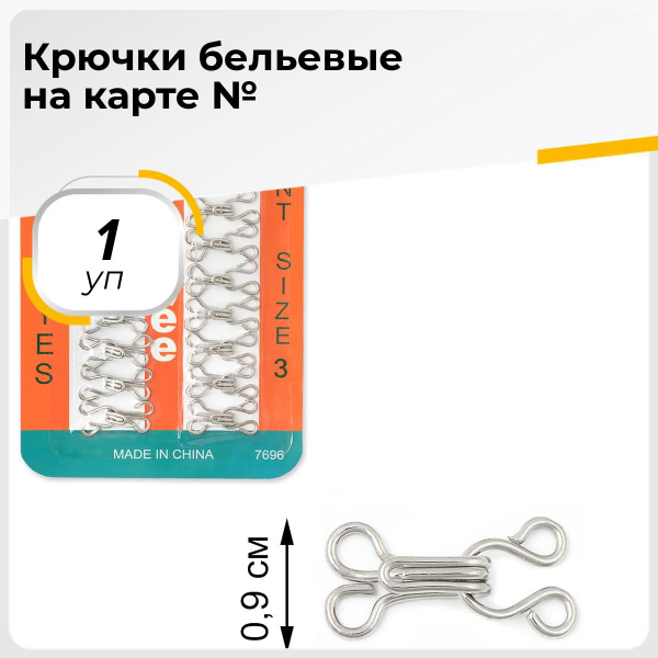 Крючки для одежды пришивные / крючки застежка бельевая №3 цвет никель ...