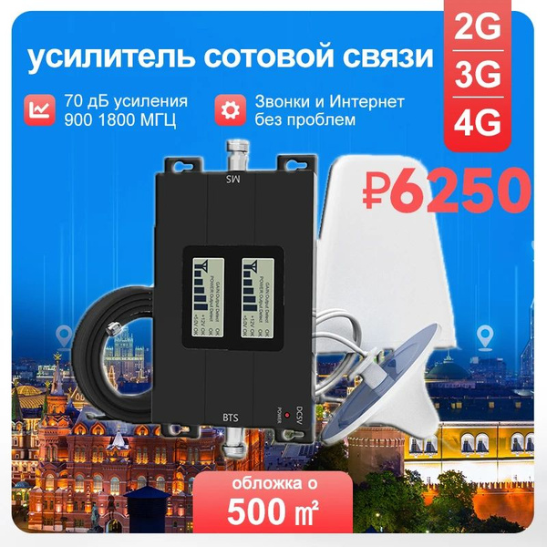 Lintratek GSM 900 4G LTE 1800 Ретранслятор GSM 1800 МГц Усилитель ...