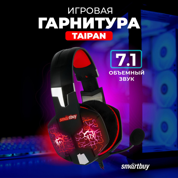 Наушники Полноразмерные SmartBuy RUSH TAIPAN - купить по доступным ...