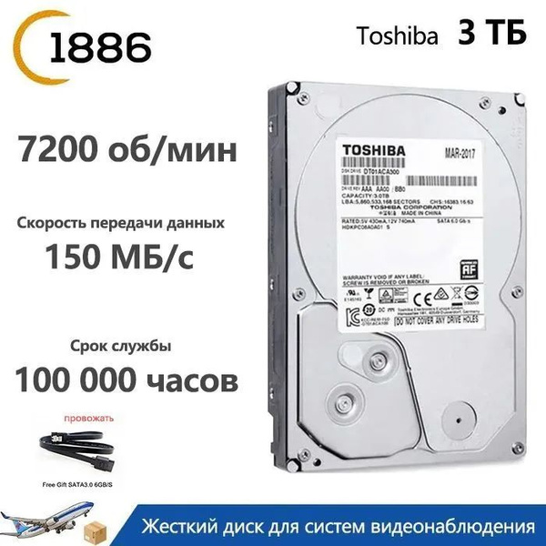 3 ТБ Внутренний жесткий диск Toshiba DT01ACA300-3TB (DT01ACA300-3TB ...