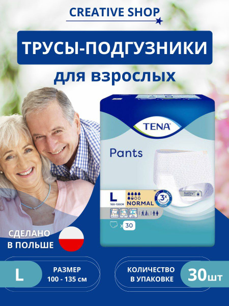 Впитывающие подгузники трусики памперсы для взрослых - купить с ...