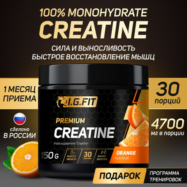 I.G. FIT креатин цитрус 150 г, 30 порций (спортивное питание для сушки ...