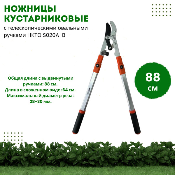 Ножницы садовые для срезания веток и вырезки кустарников с алюминиевыми ...