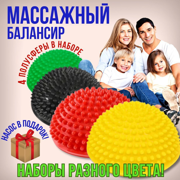 Балансир с шипами кочка массажная набор 4 шт с насосом купить по ...