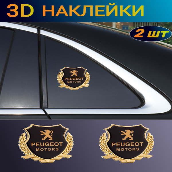 Металлический шильдик эмблема наклейка Пежо - купить по выгодным ценам ...