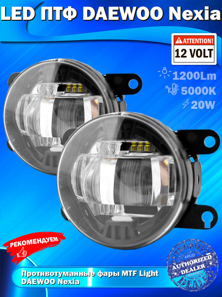 Фары противотуманные MTF Light купить по выгодной цене в интернет ...