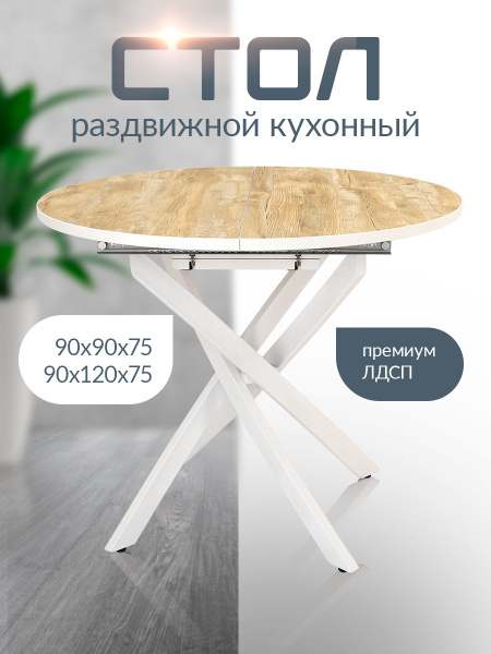 Стол обеденный Чайка58 Раздвижной Стол кухонный круглый овальный ...