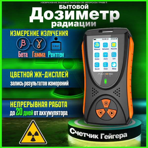 Дозиметр радиации бытовой счетчик Гейгера RadexPing RD50 купить на OZON ...