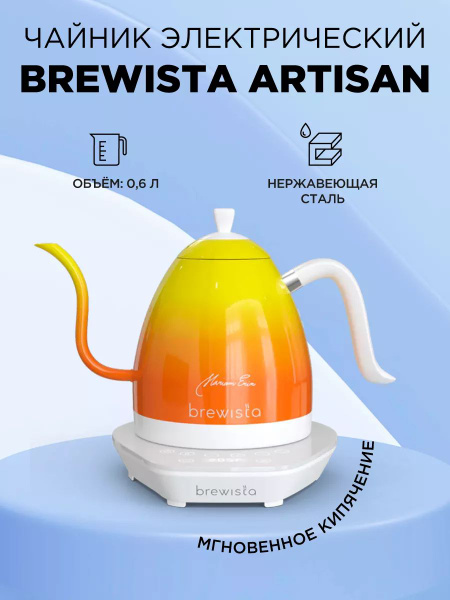 Купить электрический чайник Brewista mk88027933, Металл по низкой цене ...