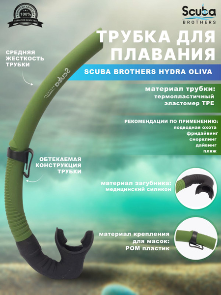 Трубка для плавания SCUBA BROTHERS HYDRA OLIVA, взрослая - купить с ...