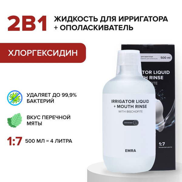 EMRA / Жидкость для ирригатора с хлорогексидином / ополаскиватель ...