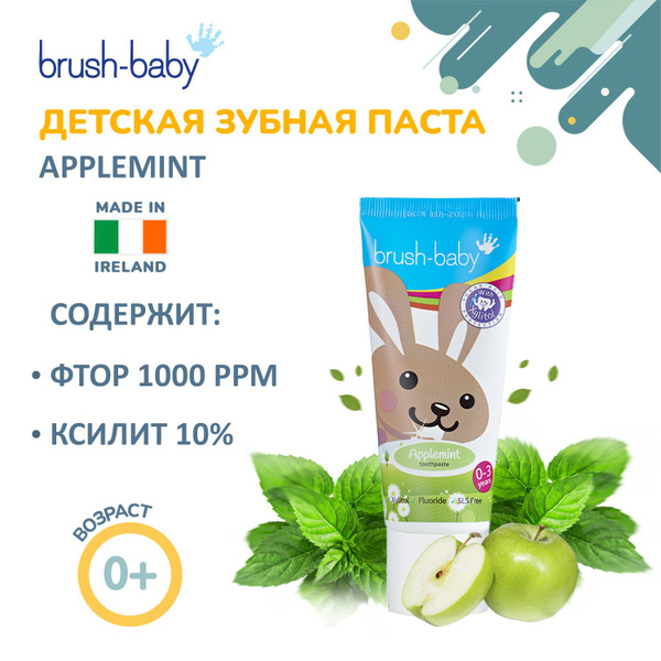 Детская зубная паста Brush-Baby Applemint, 0-3 года купить на OZON по ...