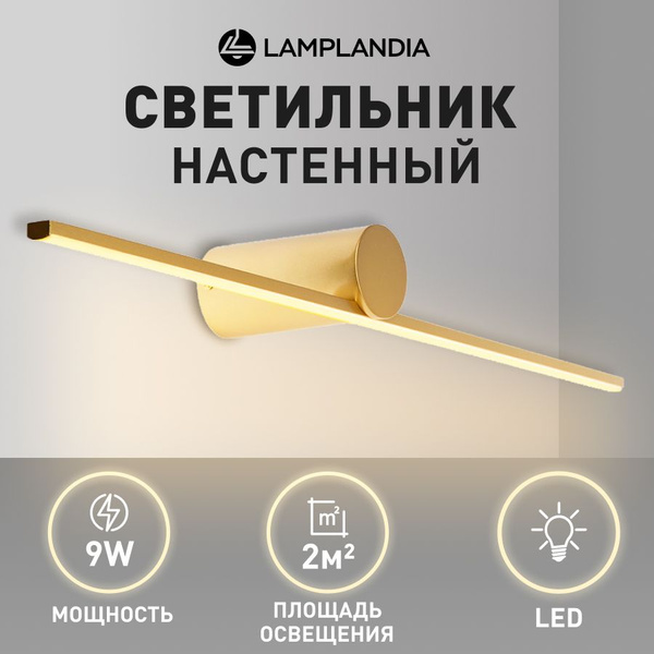 Lamplandia Бра, LED, 9 Вт - купить с доставкой по выгодным ценам в ...