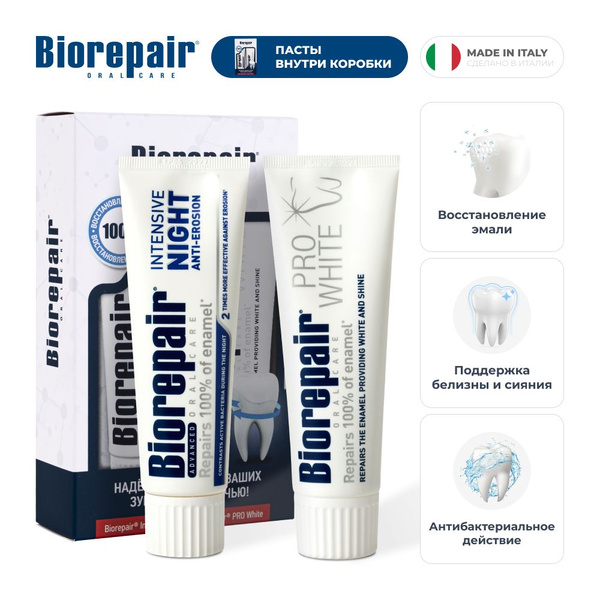 Зубная паста Biorepair Intensive Night 75 мл, Pro White 75 мл - купить ...