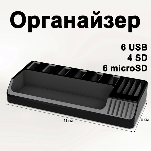 v.2 Органайзер для флеш-карт, USB, SD, microSD черный - купить с ...