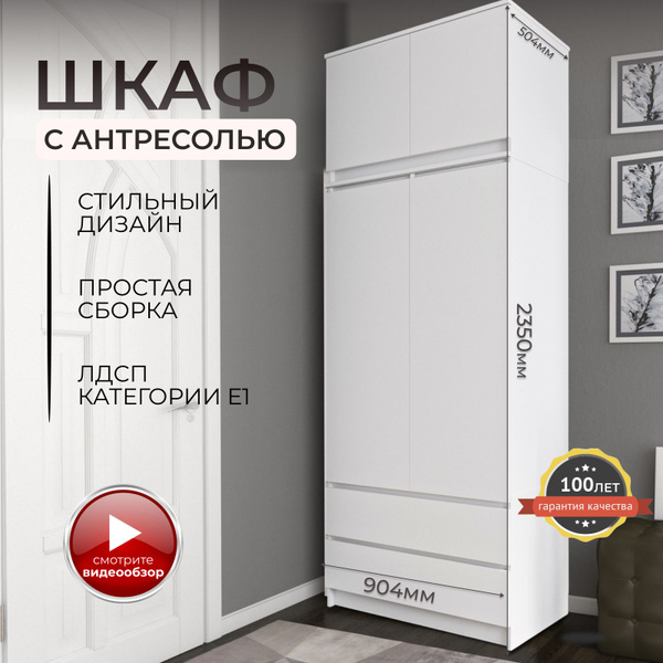 Шкаф распашной Мебельдом шкафантресоль, 90x50x235 см купить c доставкой ...