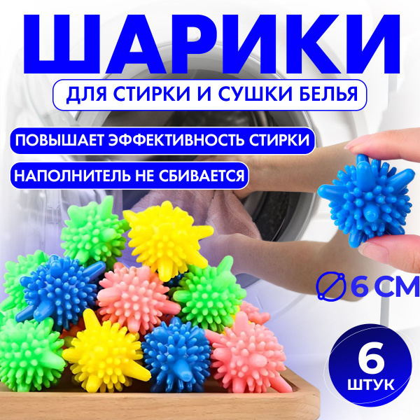 Шарик для стирки 189956 - купить по низким ценам в интернет-магазине ...