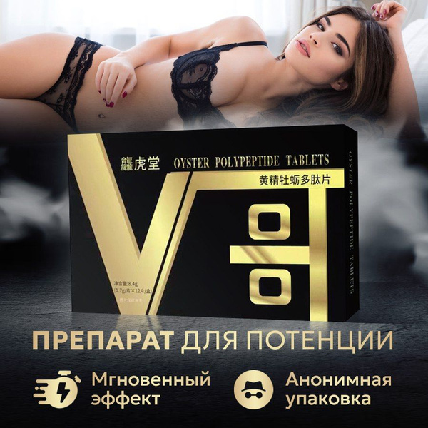 Возбудитель для мужчин быстродействующие VT, таблетки для потенции, 12 ...
