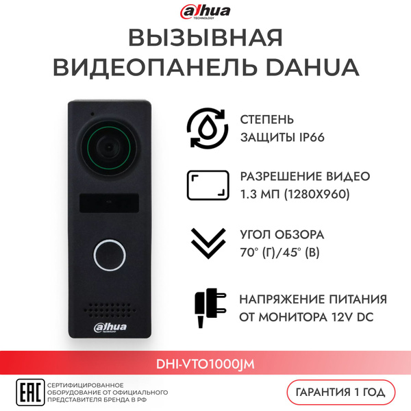 Вызывная панель Dahua DHI-VTO1000JM купить по низким ценам в интернет ...