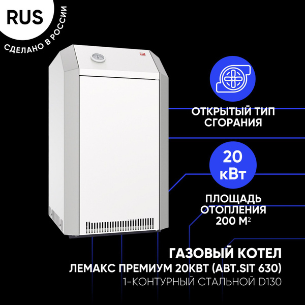 Газовый котел Лемакс 20 кВт Премиум_белый - купить по выгодной цене в ...