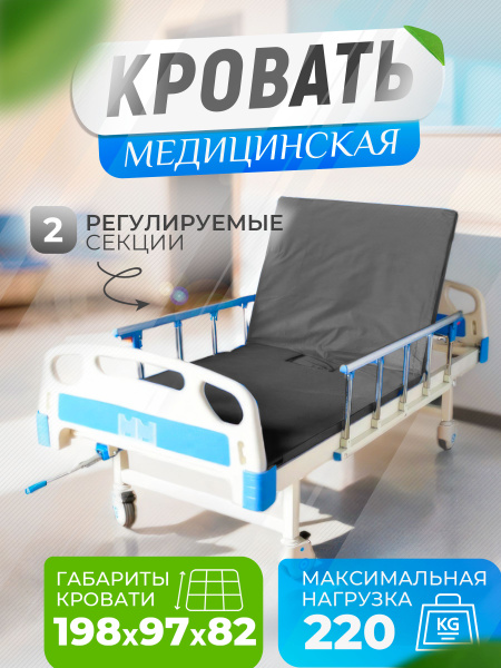Медицинская кровать для лежачих больных с подъемным механизмом ...