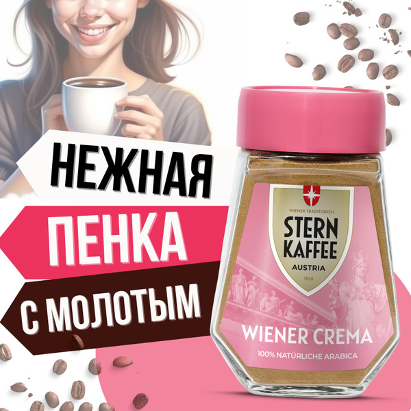 SternKaffee Кофе растворимый Порошковый 75г. 1шт. - купить с доставкой ...