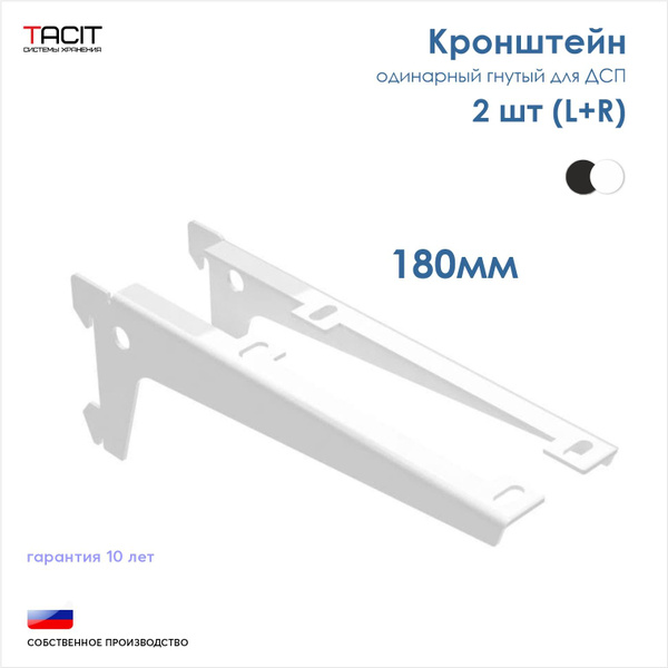 Кронштейн одинарный гнутый для ДСП 180мм 2шт (L+R) - купить с доставкой ...