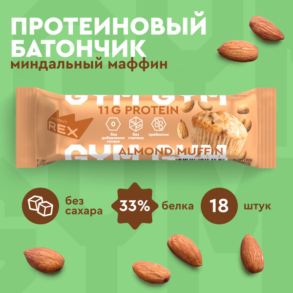 Протеиновые батончики без сахара ProteinRex LOW CARB Миндальный маффин ...