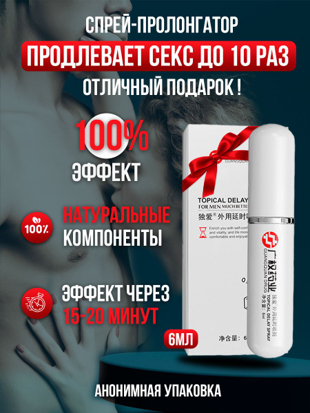 Пролонгатор для мужчин, спрей для продления полового акта,"Белая Пуля ...