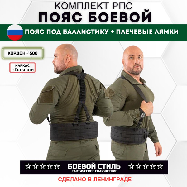 Пояс разгрузочный тактический с лямками Черный - купить с доставкой по ...