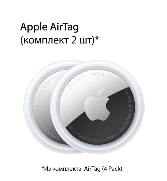 Bluetooth метка. Поисковый трекер/Bluetooth Apple AirTag (2 штуки ...
