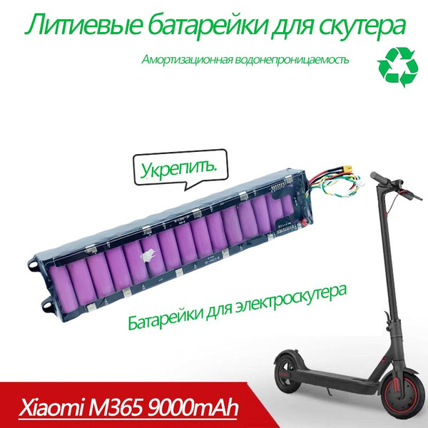 Электросамокат Литиевый аккумулятор 10S3P 36V, подходящий для ...