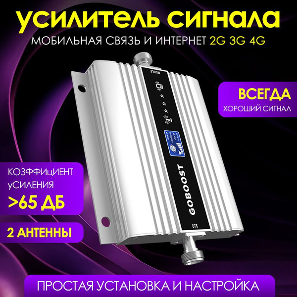 усилитель сотовой связи 1800МГц 4G Репитер LTE усилитель сигнала ...