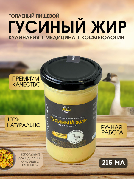 Жир гусиный топленый фермерский, Страна ЗОЖиЯ, 215 г - купить с ...